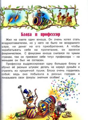 Сказ.карусель.Лучшие сказки.Х.К.Андерсен